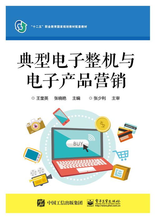 典型電子整機(jī)與電子產(chǎn)品營(yíng)銷策略探析